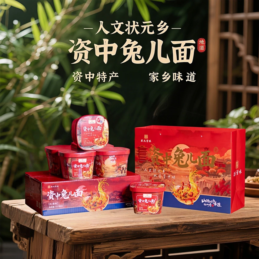 资中地道兔儿面速食免煮冲泡型夜宵方便面泡面酸辣味特产礼盒送礼