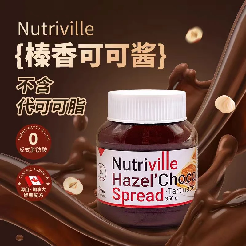 纽萃惟尔 可可酱进口烘焙早餐面包调味酱