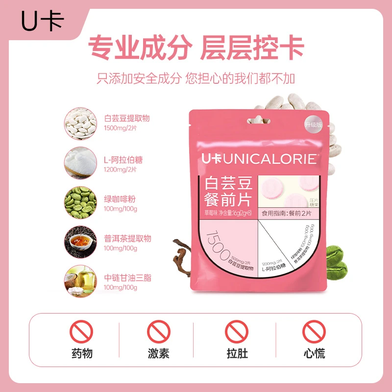 U卡2.0白芸豆升级版阻嚼餐前压片糖果甜品碳水膳食纤维搭子