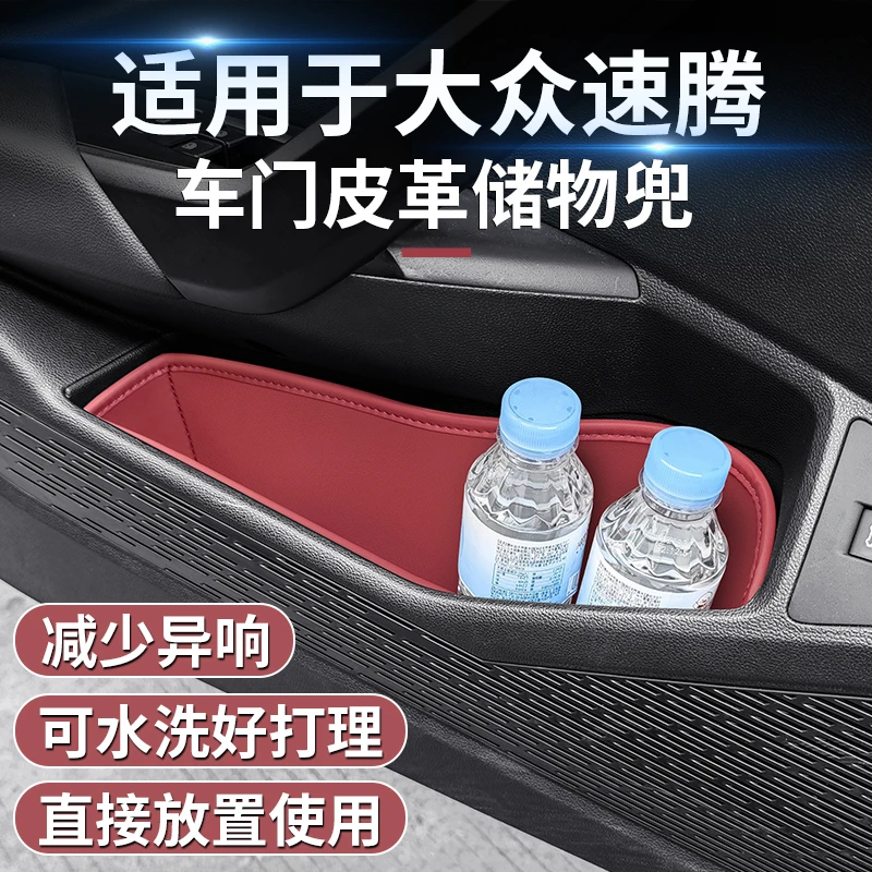 适用大众速腾专用车门储物垫内饰皮革防护储物袋兜用品配件改装