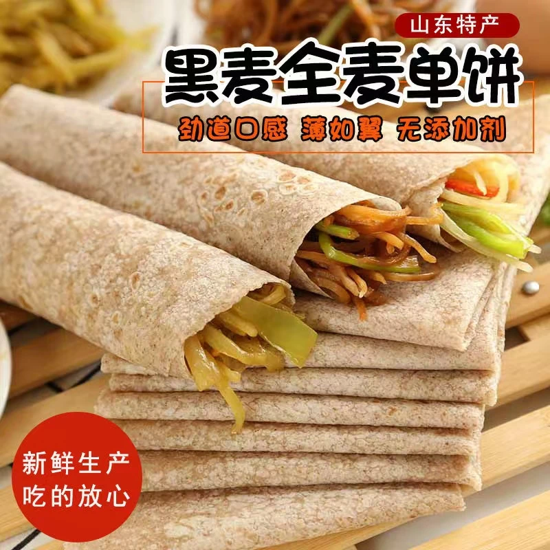 黑麦全麦卷饼饼皮杂粮薄饼低脂无蔗糖健身早餐即食面食