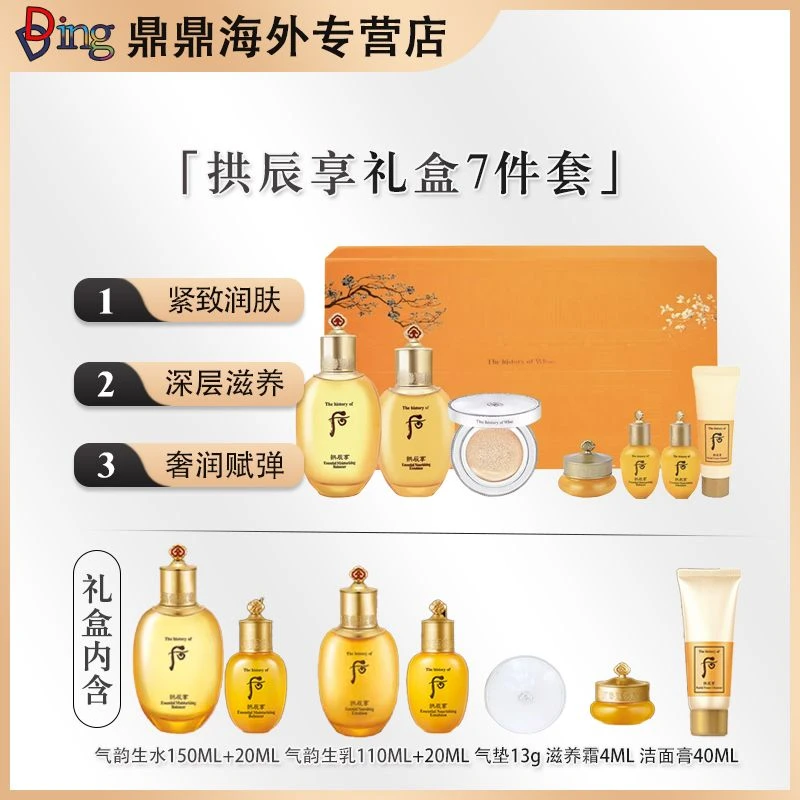 THE WHOO/后618拱辰享七件套正装紧致修护补水保湿套盒套装