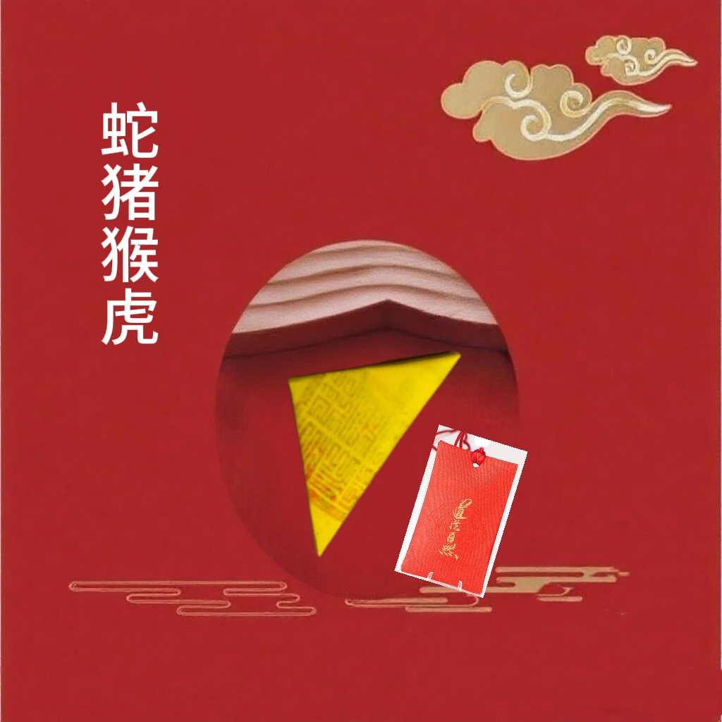 01号 2025泰穗香囊福袋