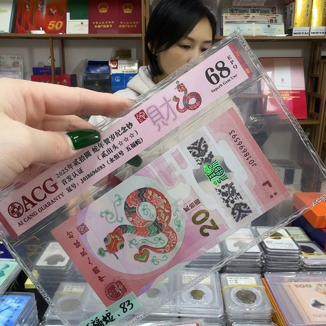 其他普通金属68分永恒五福蛇二出头随机