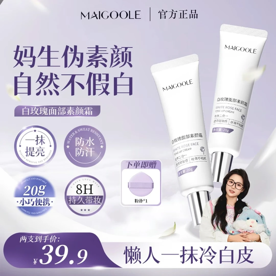 【明星同款】木子面部素颜霜隔离防水防汗懒人修颜提亮肤色小巧便携
