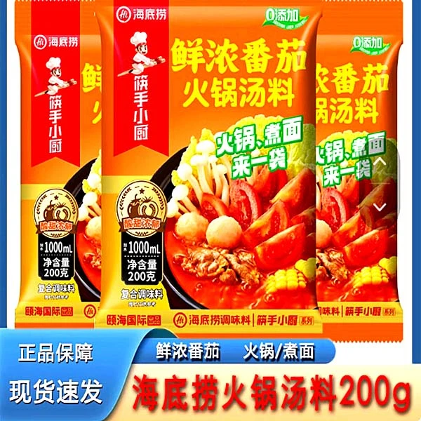 【海底捞火锅底料鲜浓番茄汤料200克/袋酸甜浓郁】同城配送