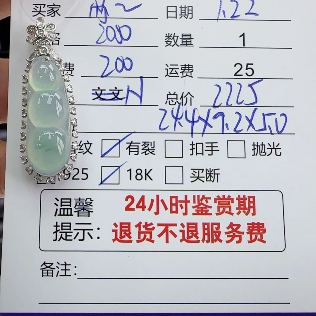 翡翠颈饰18K金镶嵌两**菜翡翠挂件