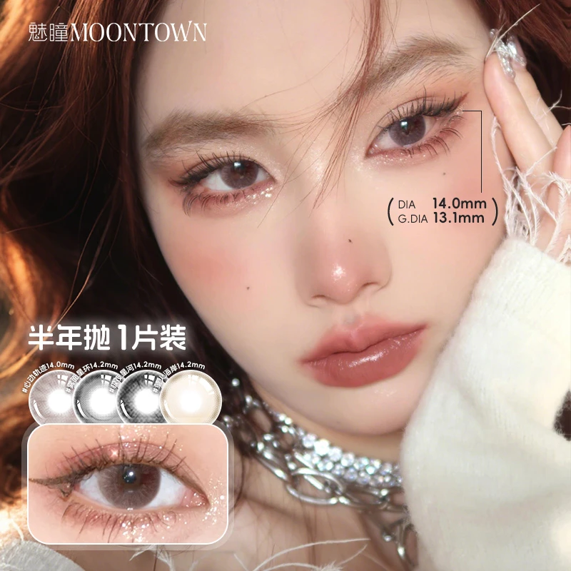【半年抛四副加购】美瞳半年抛魅瞳Moontown混血日常通勤隐形眼镜水润舒适