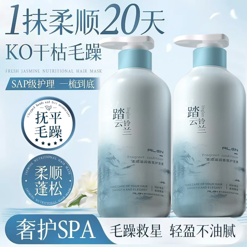 【程十an推荐】铃兰香氛护发素干枯毛躁顺滑柔顺持久留香发膜女正品