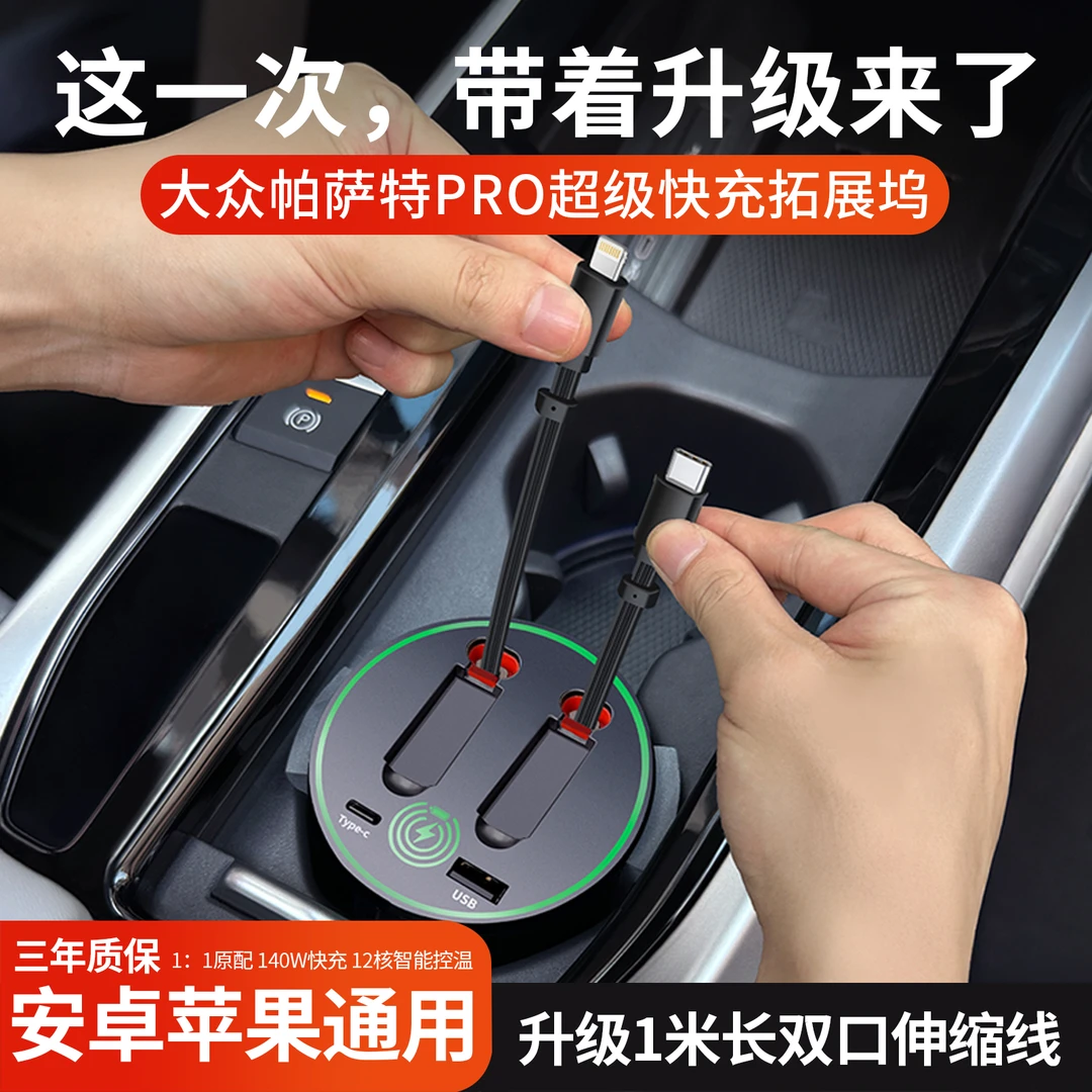 适用大众帕萨特pro车载拓展坞充电器中控超级快充点烟器装饰用品