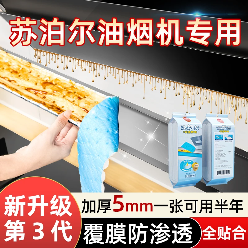 苏伯尔专用油槽吸油棉厨房家用防油垫纸通用吸油纸油槽专用过滤网