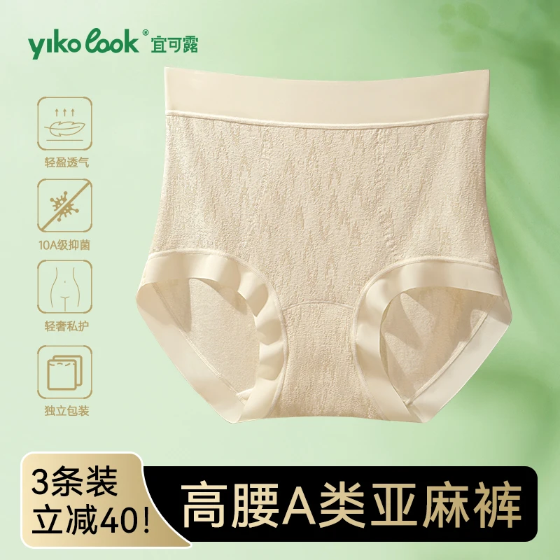 【高腰】A类棉麻裤夏季轻盈透气10A级抑菌平角内裤女