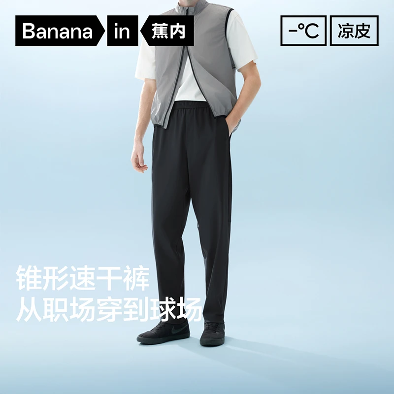 【凉感速干】蕉内303Cool机能锥形长裤透气户外运动通勤夏天穿搭