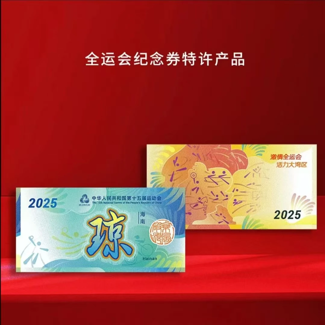 十五运会加字龙银币朦胧号（号码随机）（海南版）