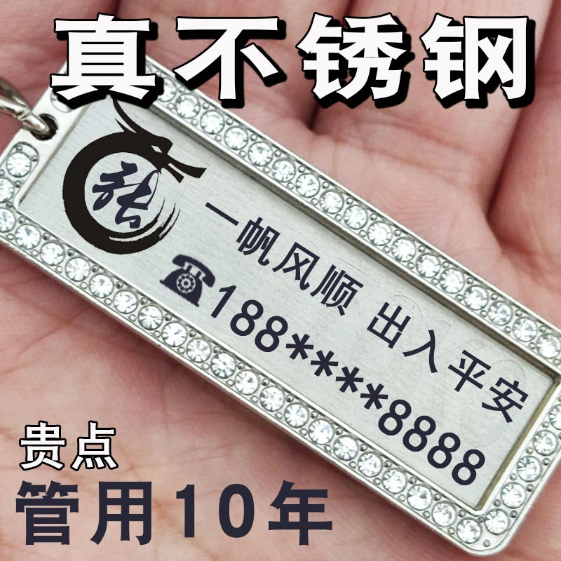 定制不锈钢号码牌电话牌防丢牌电动车钥匙家用钥匙防丢神器挂饰