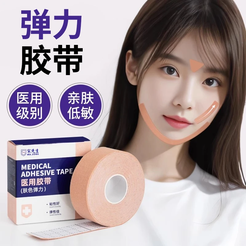 宋先生医用肤色弹力胶布绷带贴布胶带运动绷带肌肉肌内效贴纹
