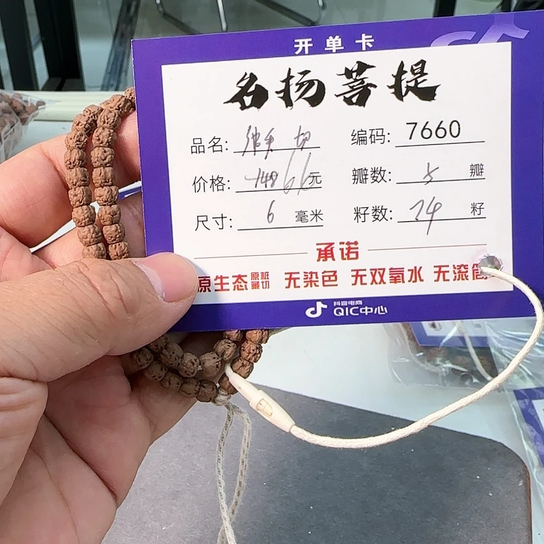 金刚菩提手串Aaaaaa7660