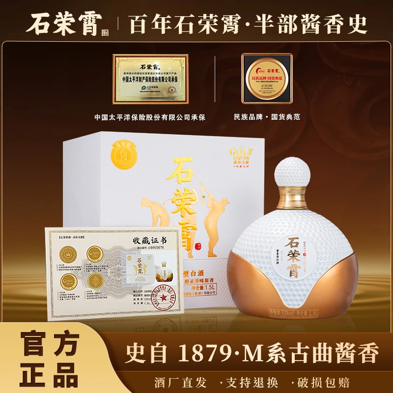 石荣霄高尔夫酒 坤沙酒厂直销1.5L酱香型53度