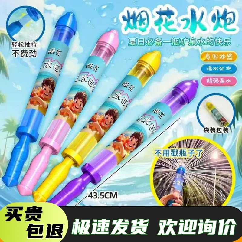 新款夏日限定清凉烟花水枪情侣路灯下拍照纪念水烟花氛围浪漫道具
