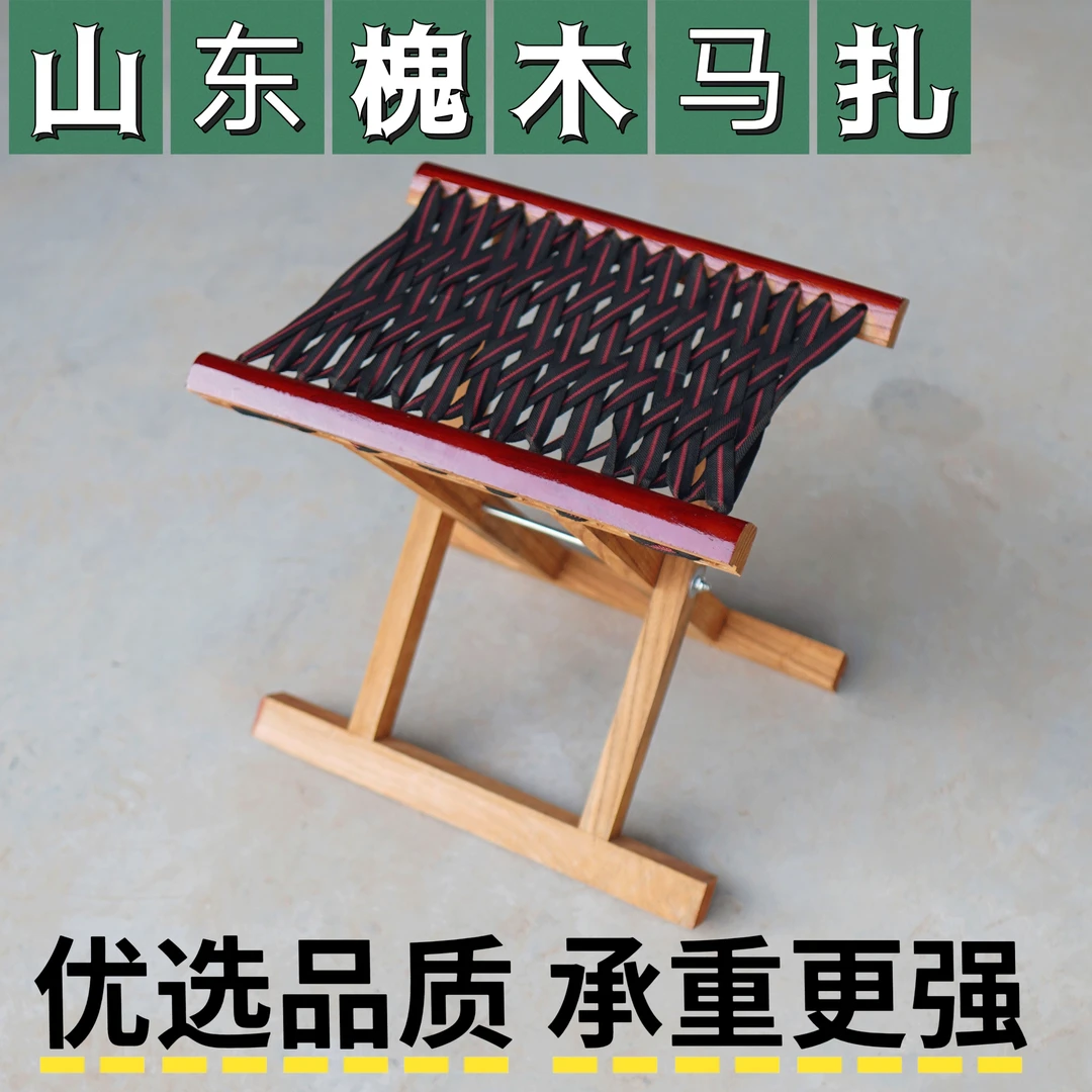 耐用加厚实木折叠槐木马扎户外家用凳子便携式烧烤成人钓鱼板凳