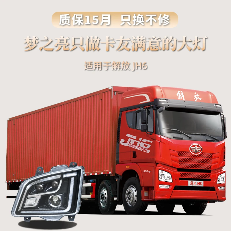 适用解放JH6激光版三透镜两近八远大灯总成超亮LED前照灯