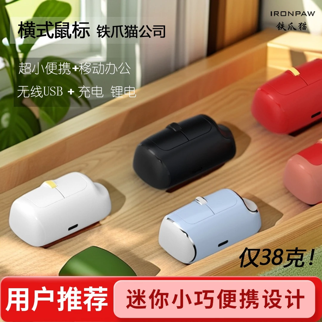 迷你小巧便携横式i2单模款无线充电防鼠标手人体工学无线办公鼠标