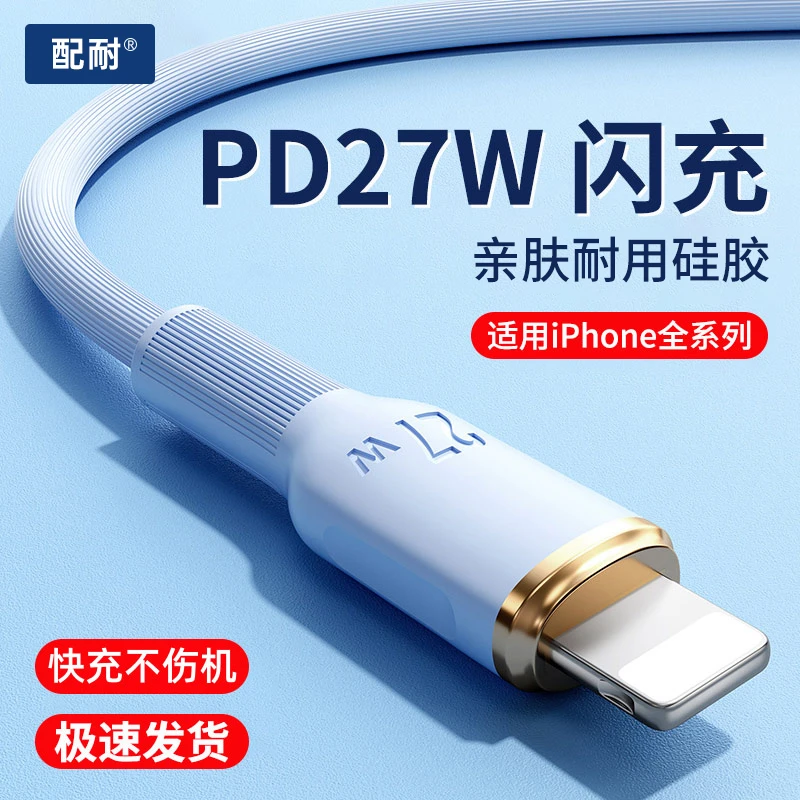 PD27W快充数据线typec适用iPhone14苹果全系列13Pro快充电器线USB