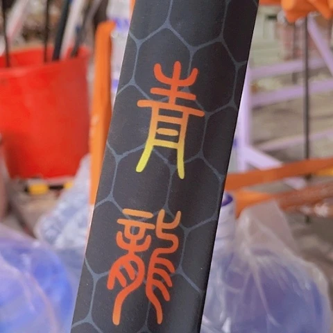 碳素青龙3.6米8h