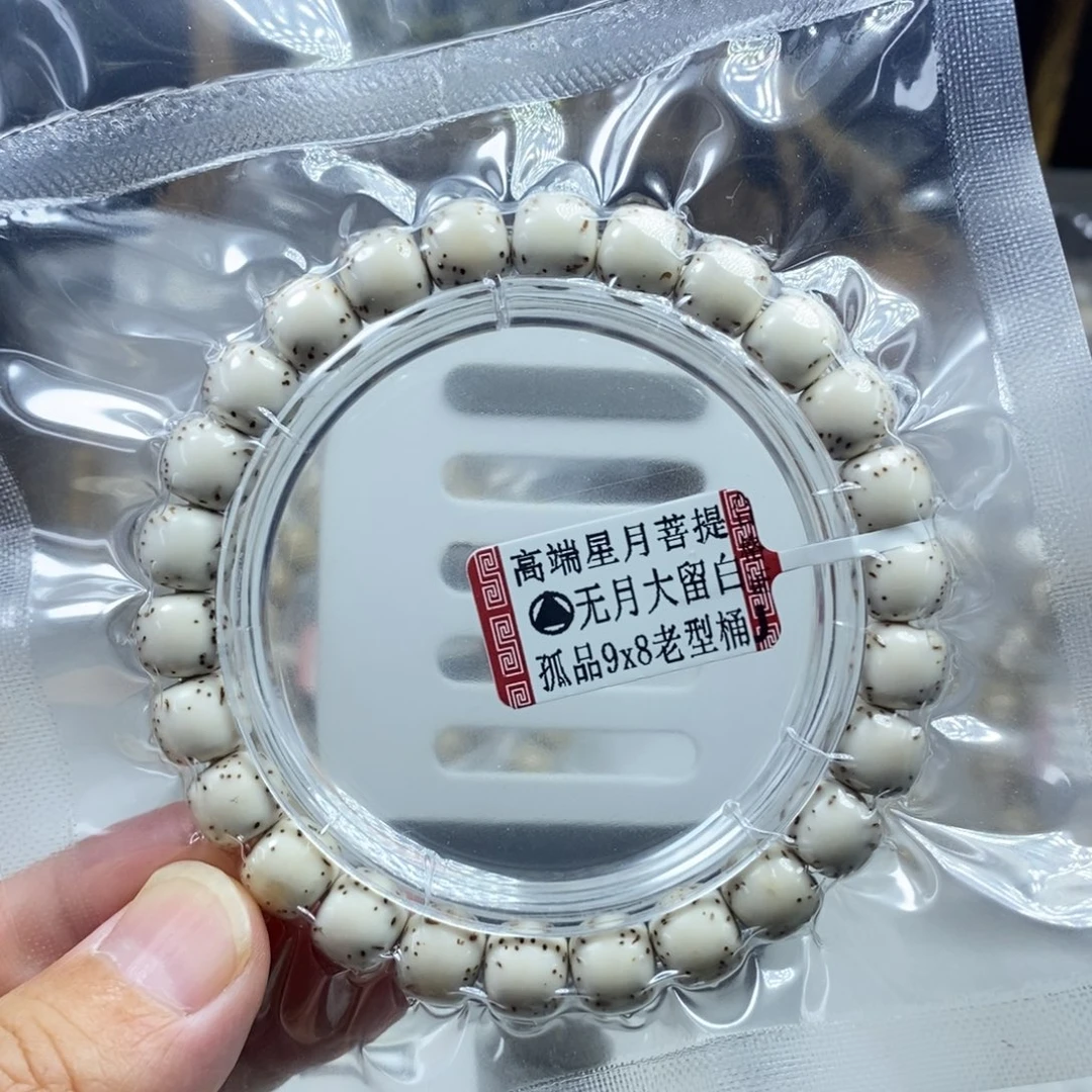 张***卿吊坠星月菩提星月菩提9*8
