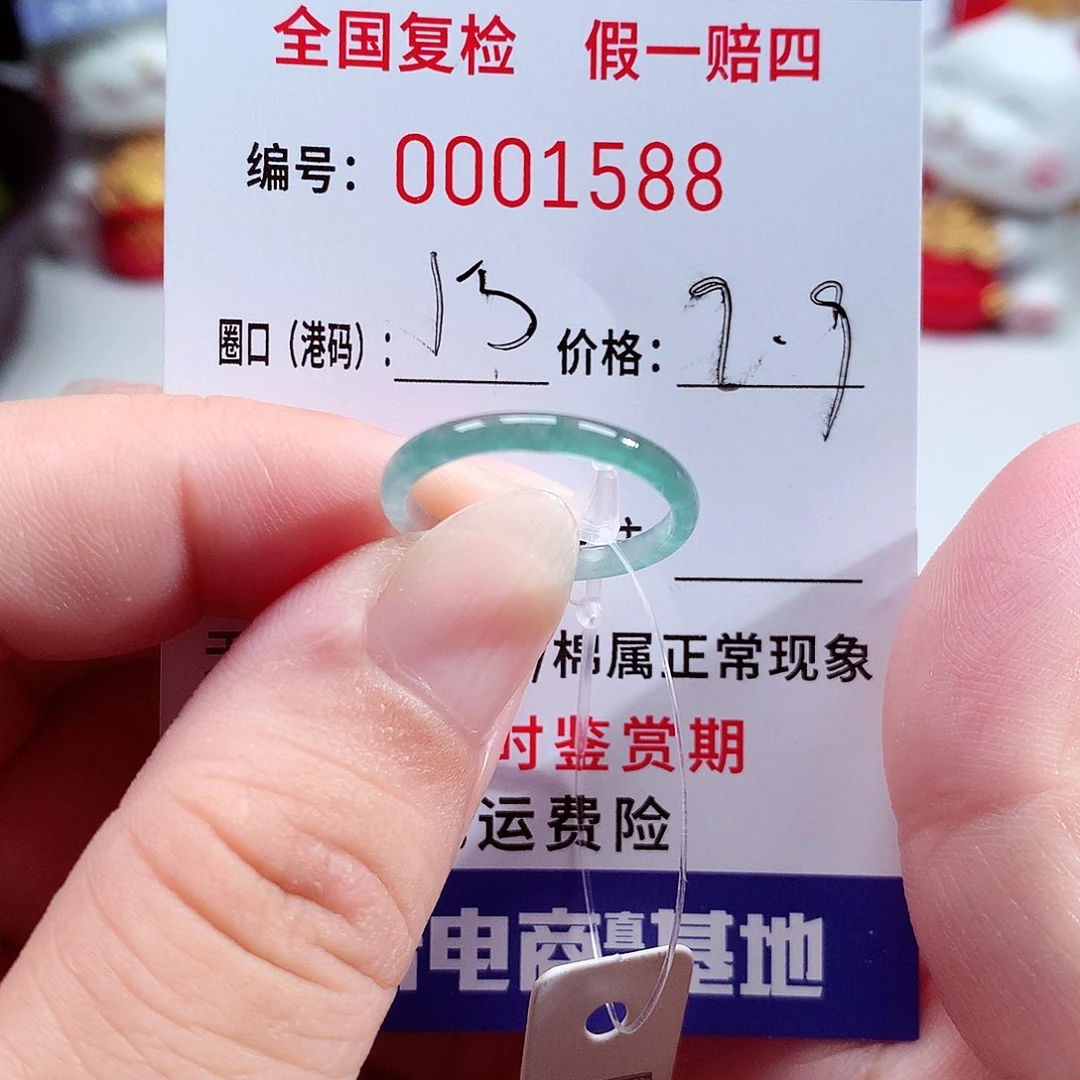 翡翠戒指未镶嵌1588