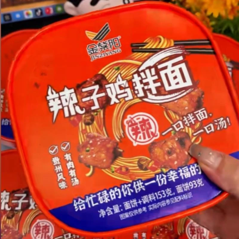金紫阳贵州辣子鸡干拌面面6盒装干拌面面贵州特产冲泡方便美味
