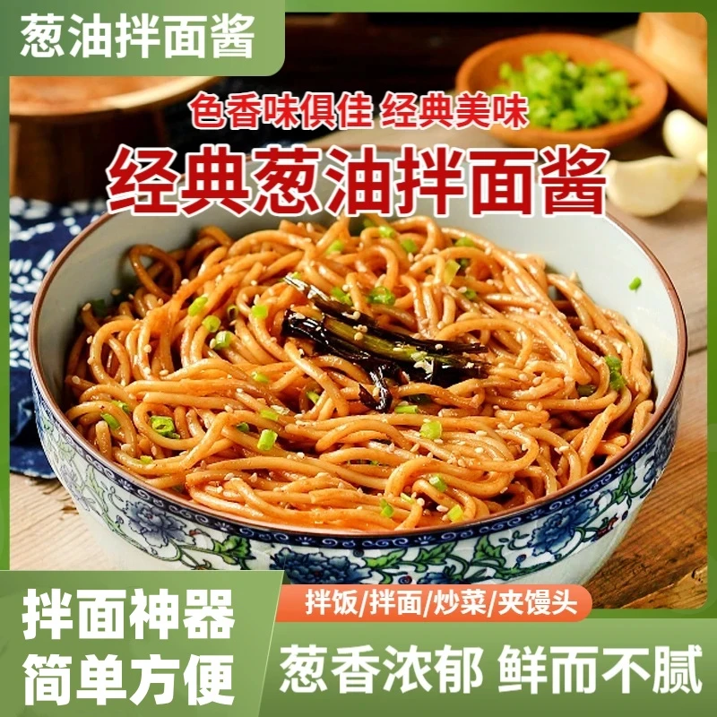 葱油拌面酱拌面拌饭荞麦面炸酱面葱香浓郁葱油汁葱油酱LYH-臻味坊
