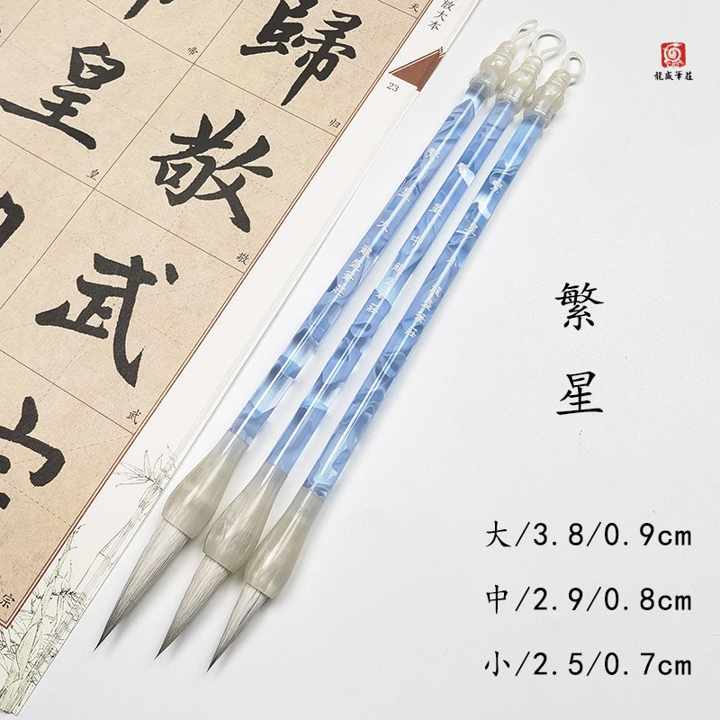 【老师同款】繁星 紫羊兼毫 毛笔