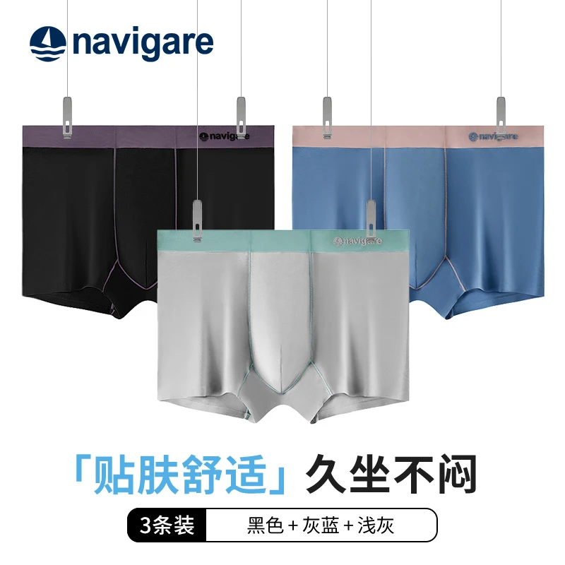 Navigare小帆船10A抑菌莫代尔男士内裤柔软舒适男生夏季透气无痕