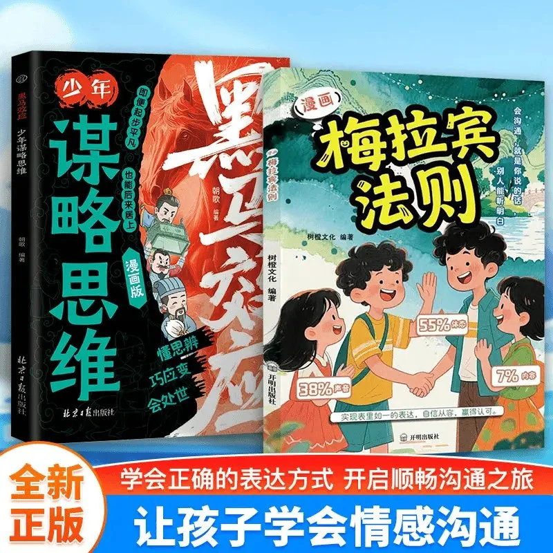 黑马：强者逆袭思维少年手册助力实现认知觉醒突围掌握人生命运