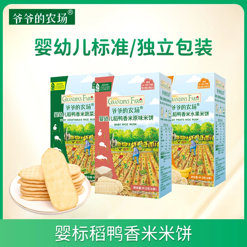 爷爷的农场 稻鸭香米饼宝宝磨牙棒 6月+无添加婴幼儿零食19.2g*盒