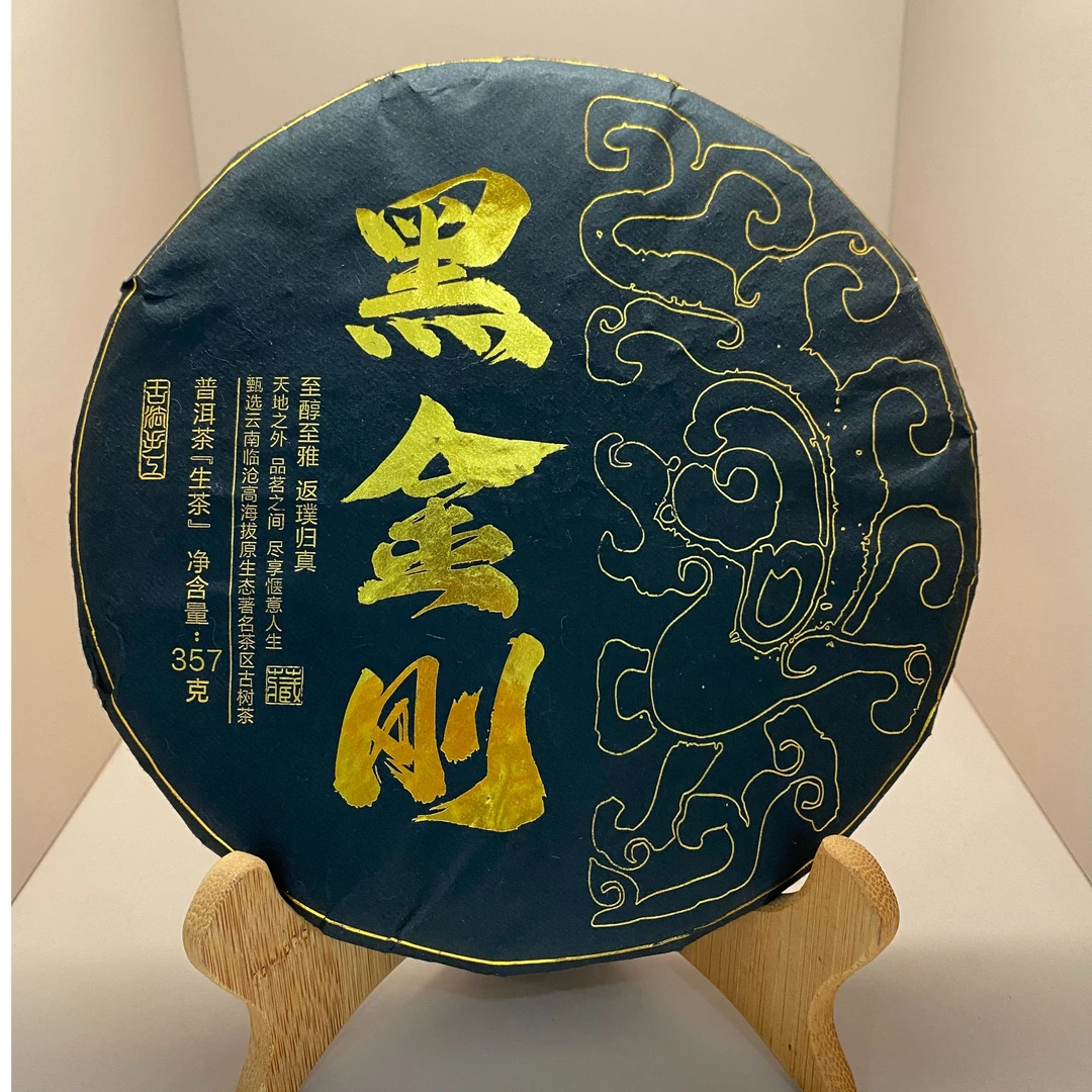 钰叶茗-2022年 黑金刚古茶树 357g饼
