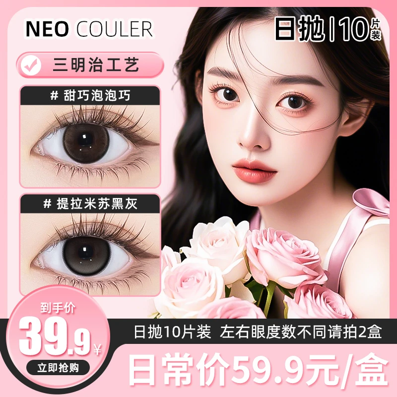 【小慧】NEOCOULER美瞳日抛10片大小直径自然款水润舒适隐形眼镜女