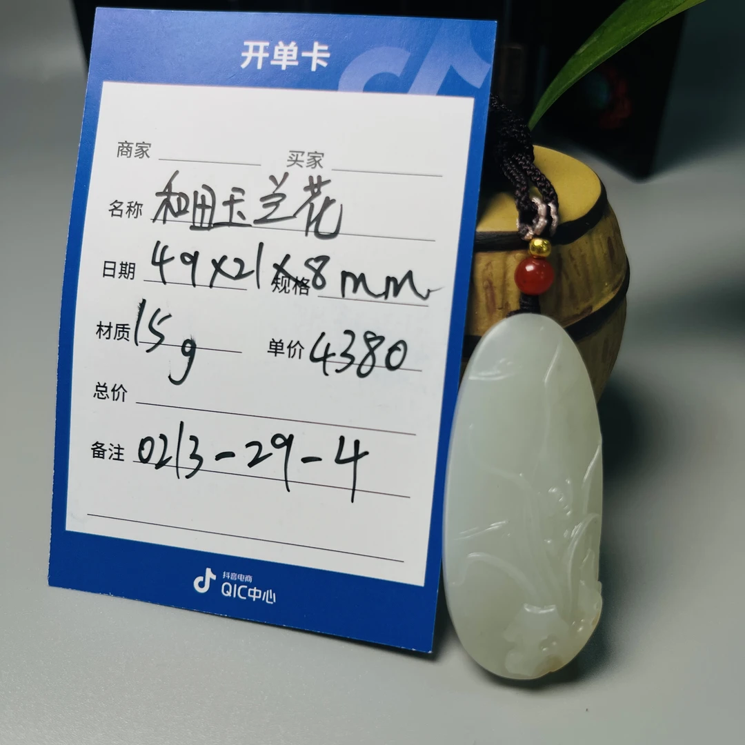 【师老师督造0213-33】15g和田玉兰花49*21*8mm