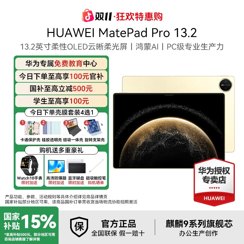 【双11大促+破价】华为MatePadPro13.2 25款旗舰超大屏商务办公平板