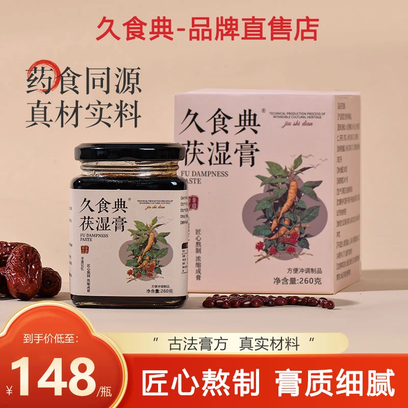 久食典茯湿膏茯苓膏祛湿气湿气调理久食点伏湿膏体胖久坐必备浓缩