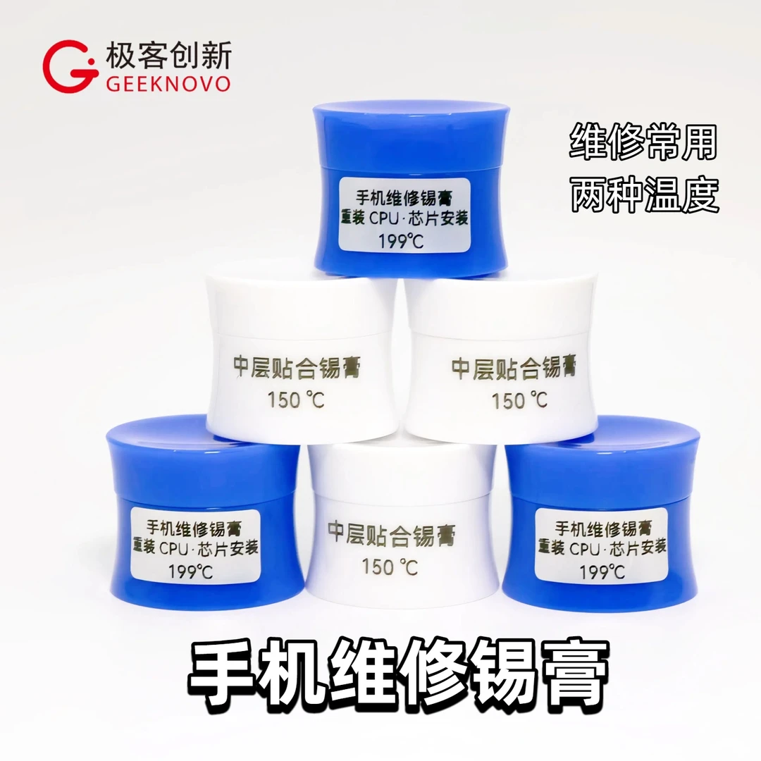 极客创新锡浆手机维修锡膏