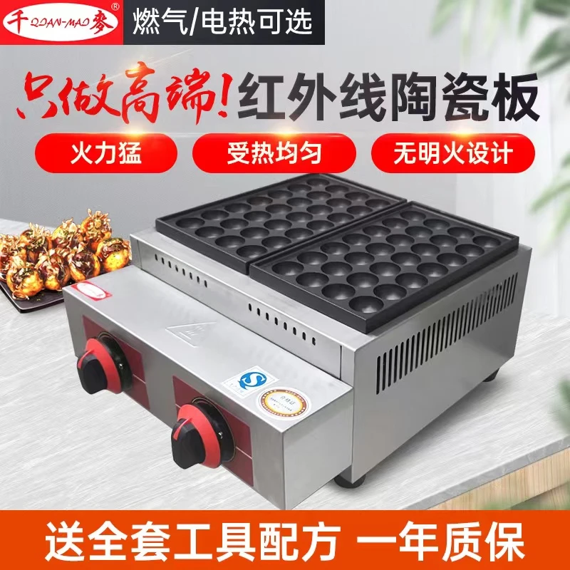 千麦章鱼烧机电热三板章鱼小丸子机商用摆摊燃气蚝蛋烧机器鱼丸炉