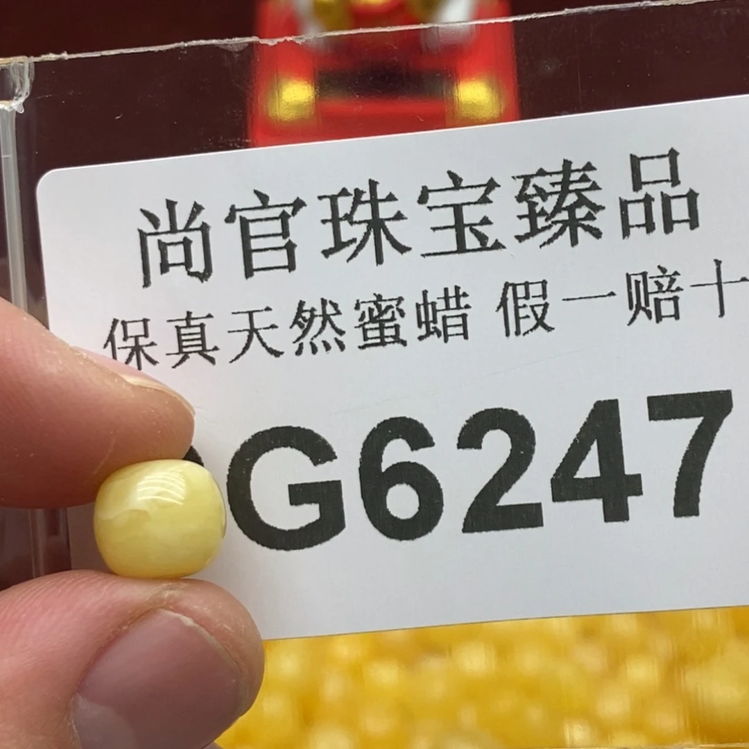 蜜蜡珠宝奇石未镶嵌6247