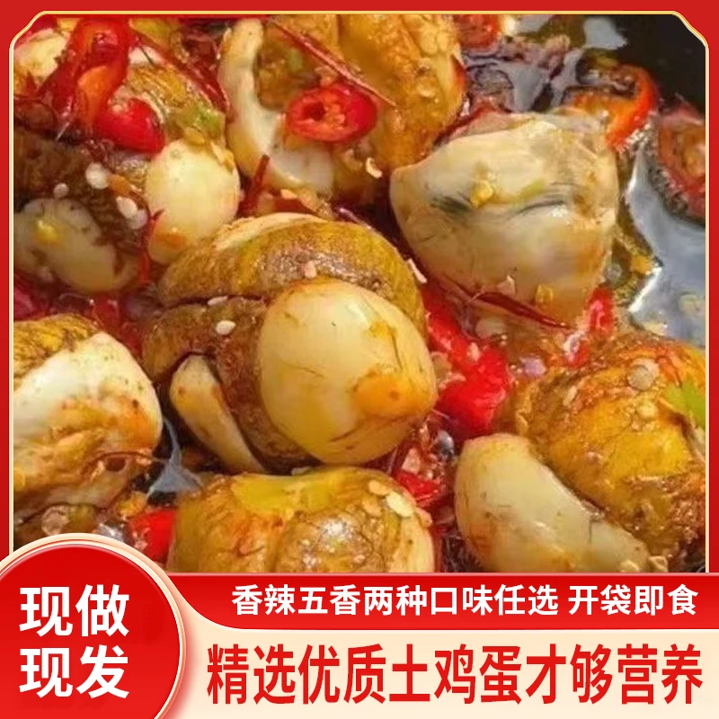 莘源浩隆13天五香香辣味活珠子钢化蛋毛蛋鸡胚蛋开袋即食正宗小吃