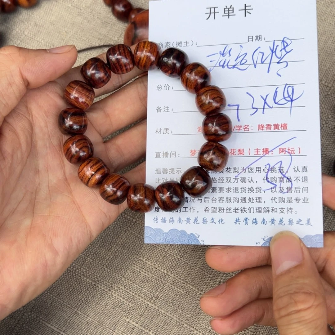 淡***肉黄花梨/降香黄檀手串/手链