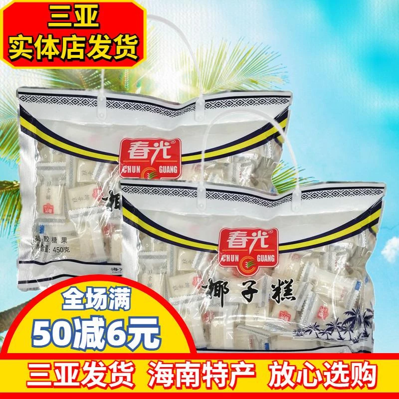 海南特产春光椰子糕450g*2袋礼袋椰子糕糕点椰子味三亚特产