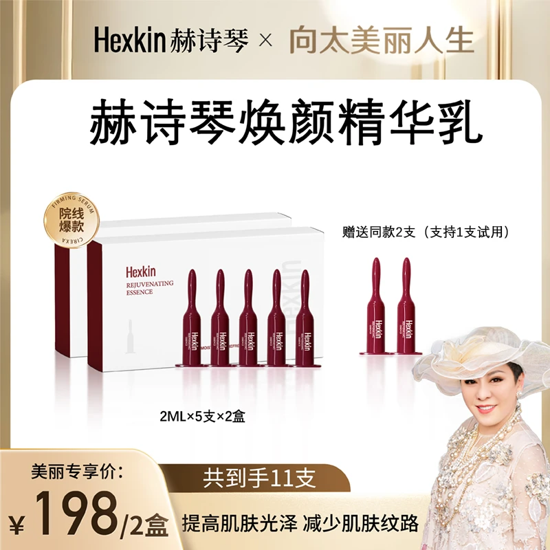 【向太专属】HEXKIN赫诗琴焕颜精华乳保湿抗皱紧致韩国院线微针精华