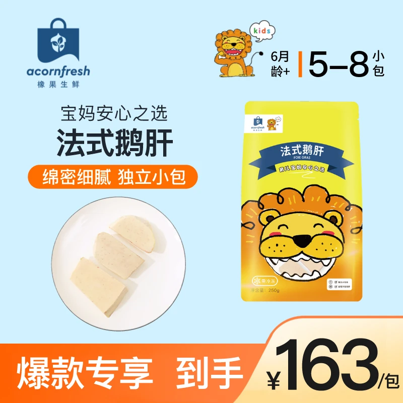 【法式鹅肝囤货3袋】橡果生鲜5S级法式鹅肝可做宝宝婴儿童辅食食材