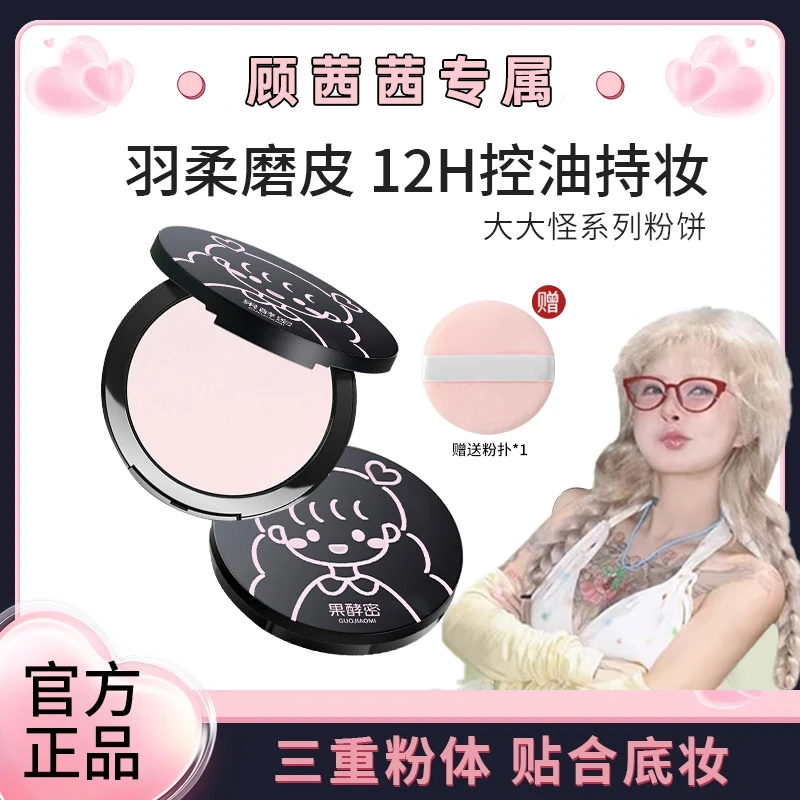 【顾茜茜专属】粉饼不易闷持妆定妆控油轻薄透气学生党定妆粉大容量